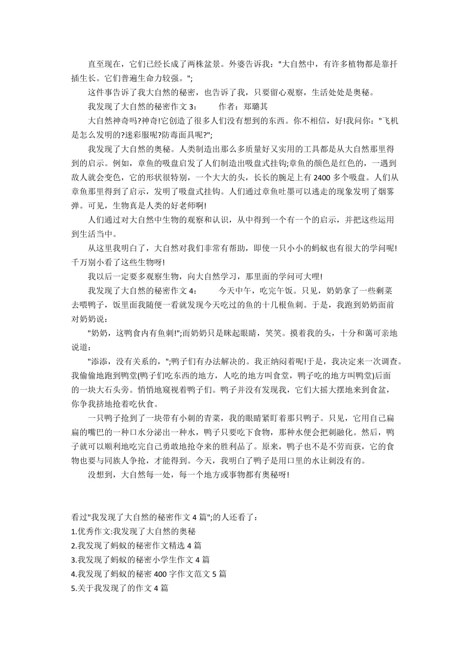 我发现了大自然的秘密作文4篇_第2页