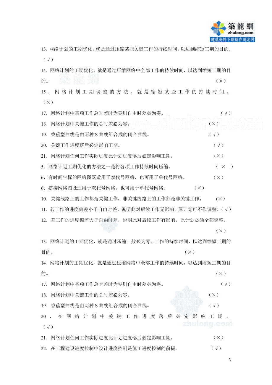 土木工程施工组织试题和答案-_第3页