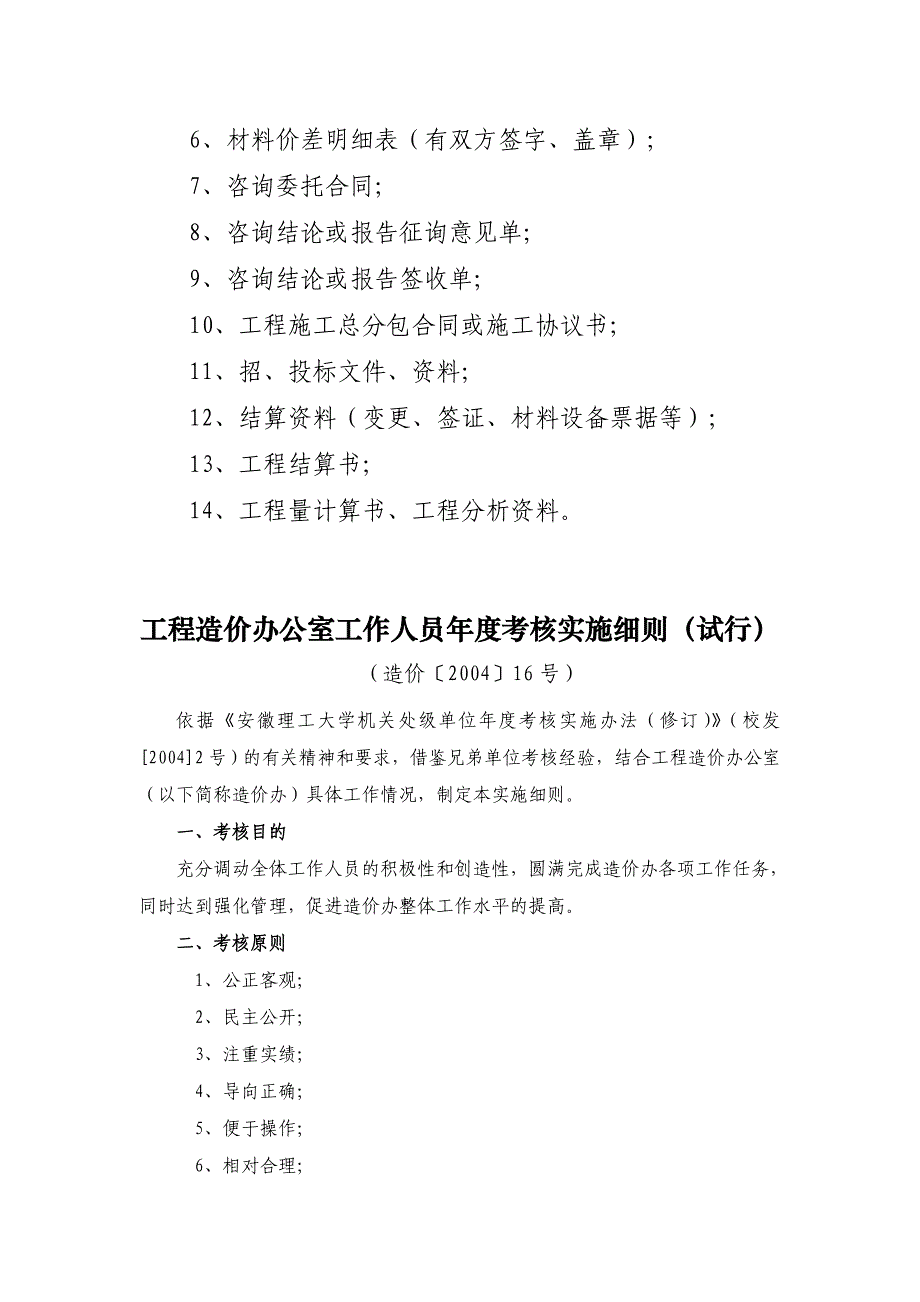 行政后勤人员绩效考核方案_第3页