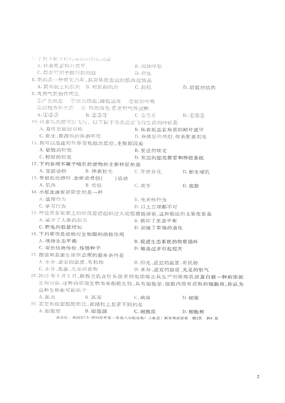 新疆奎屯河流域管理处中学2013-2014学年八年级生物上学期期末考试试题（扫描版无答案） 新人教版.doc_第2页