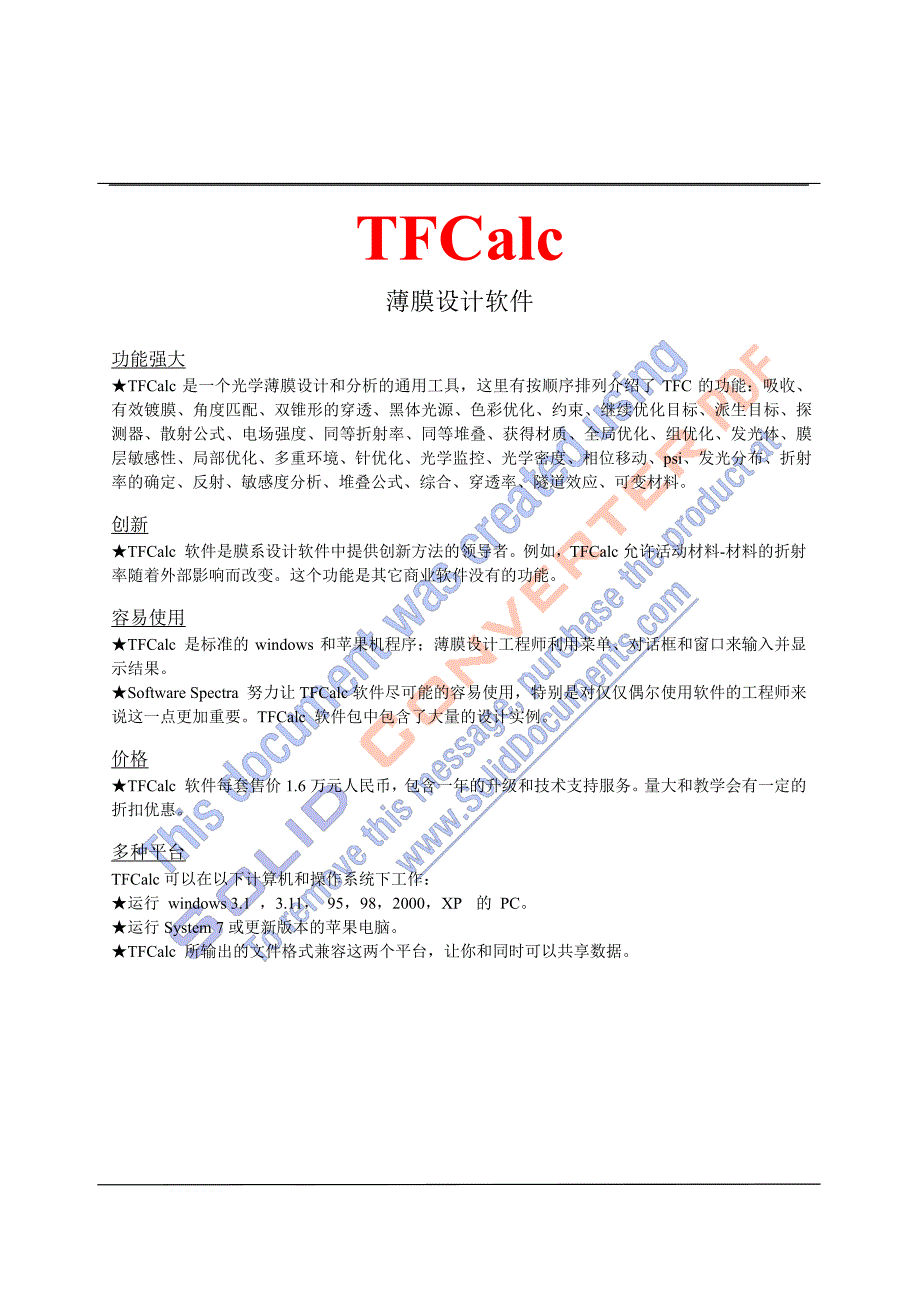 膜系设计软件TFC的中文说明书_第1页