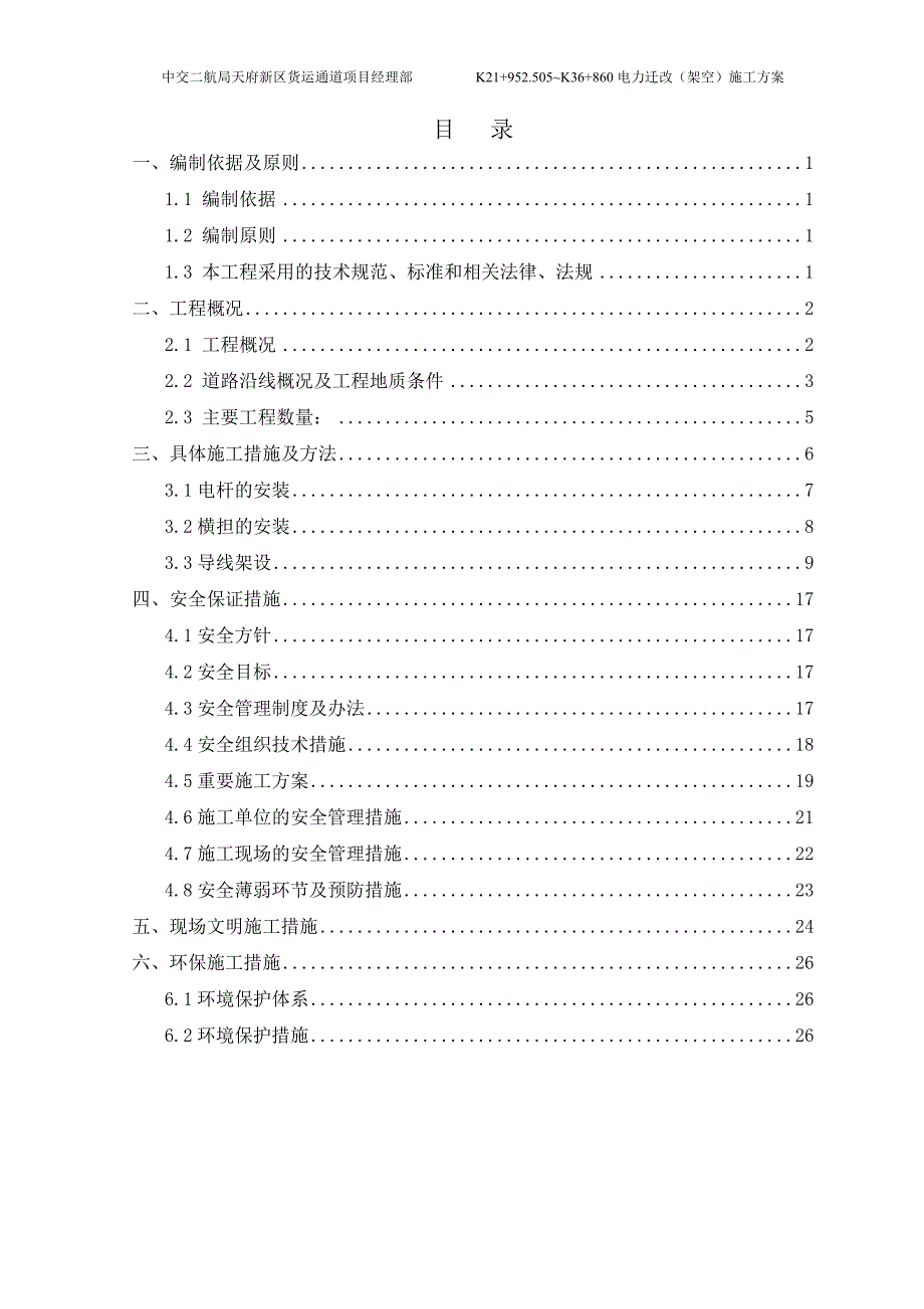 730编号架空电力线路施工方案_第3页