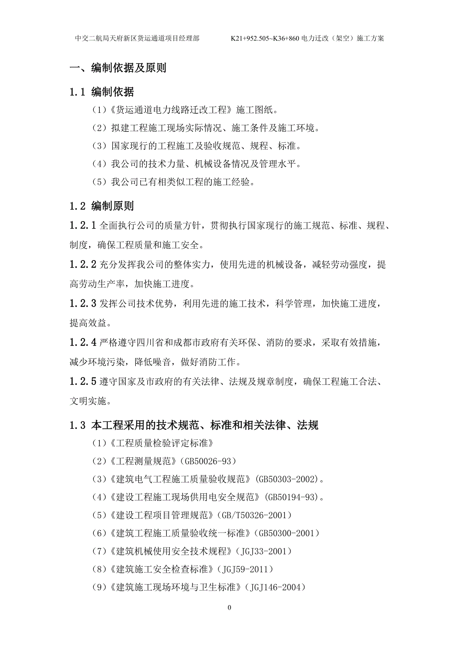 730编号架空电力线路施工方案_第4页