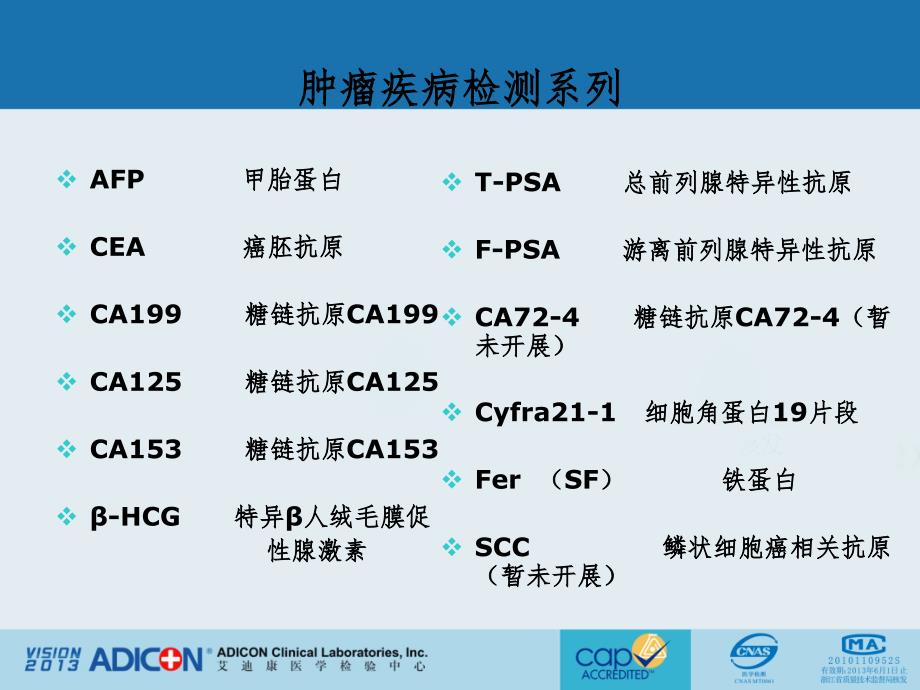 免疫发光检测项目PPT课件_第4页