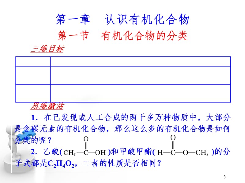 高二化学选修5-(全套)PPT课件_第3页