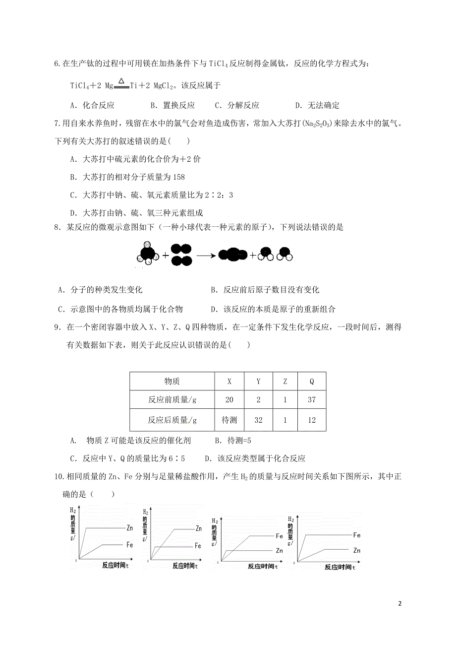 江苏省洪泽县2018届九年级化学上学期第三次月考试题无答案新人教版2018010818.doc_第2页