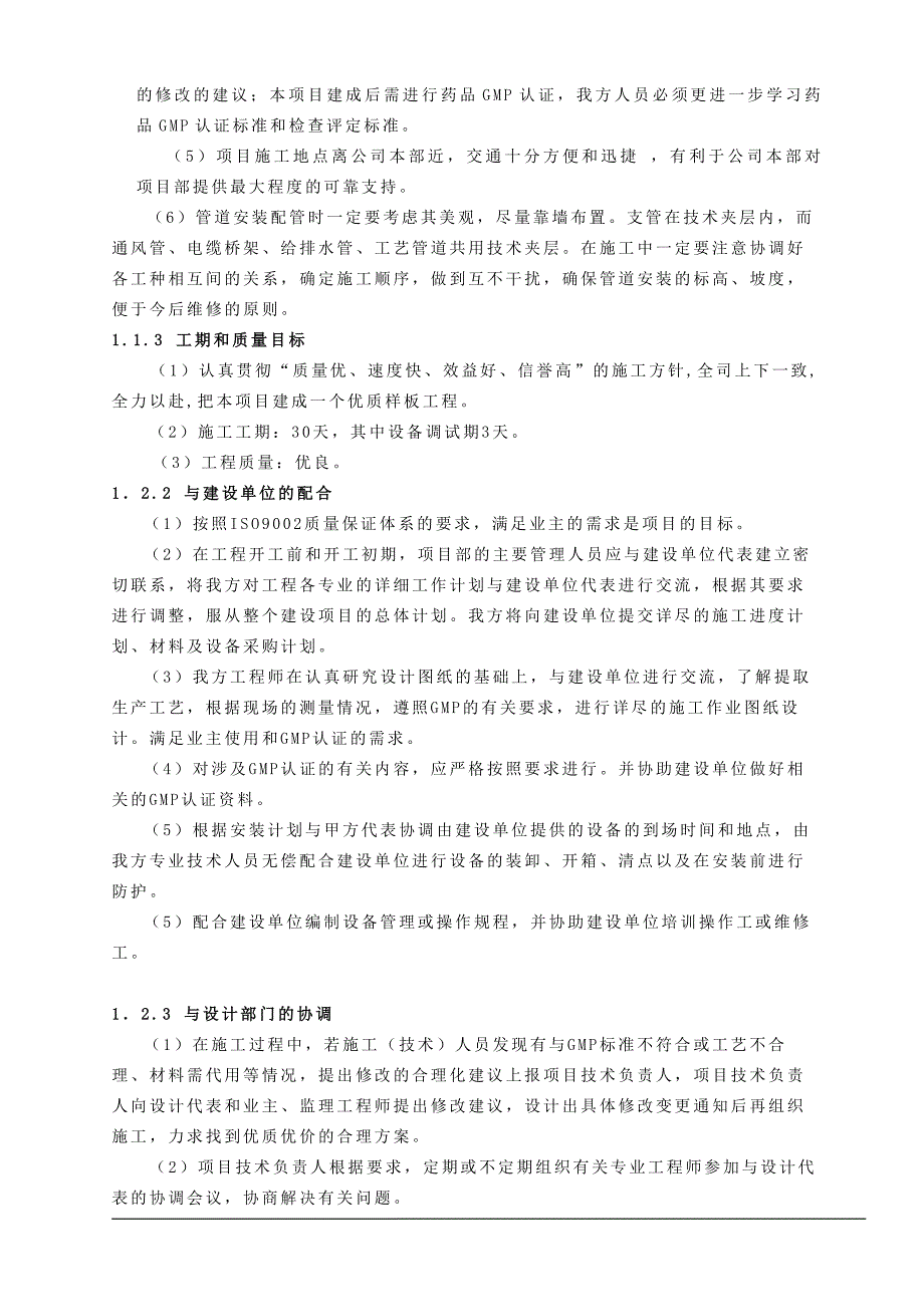 GMM厂房改造工程施工组织设计方案-_第2页