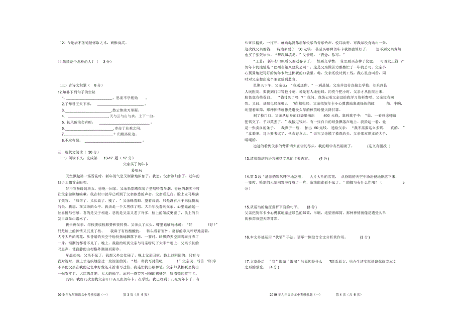 2019年九年级语文中考模拟题(一)有答案_第2页