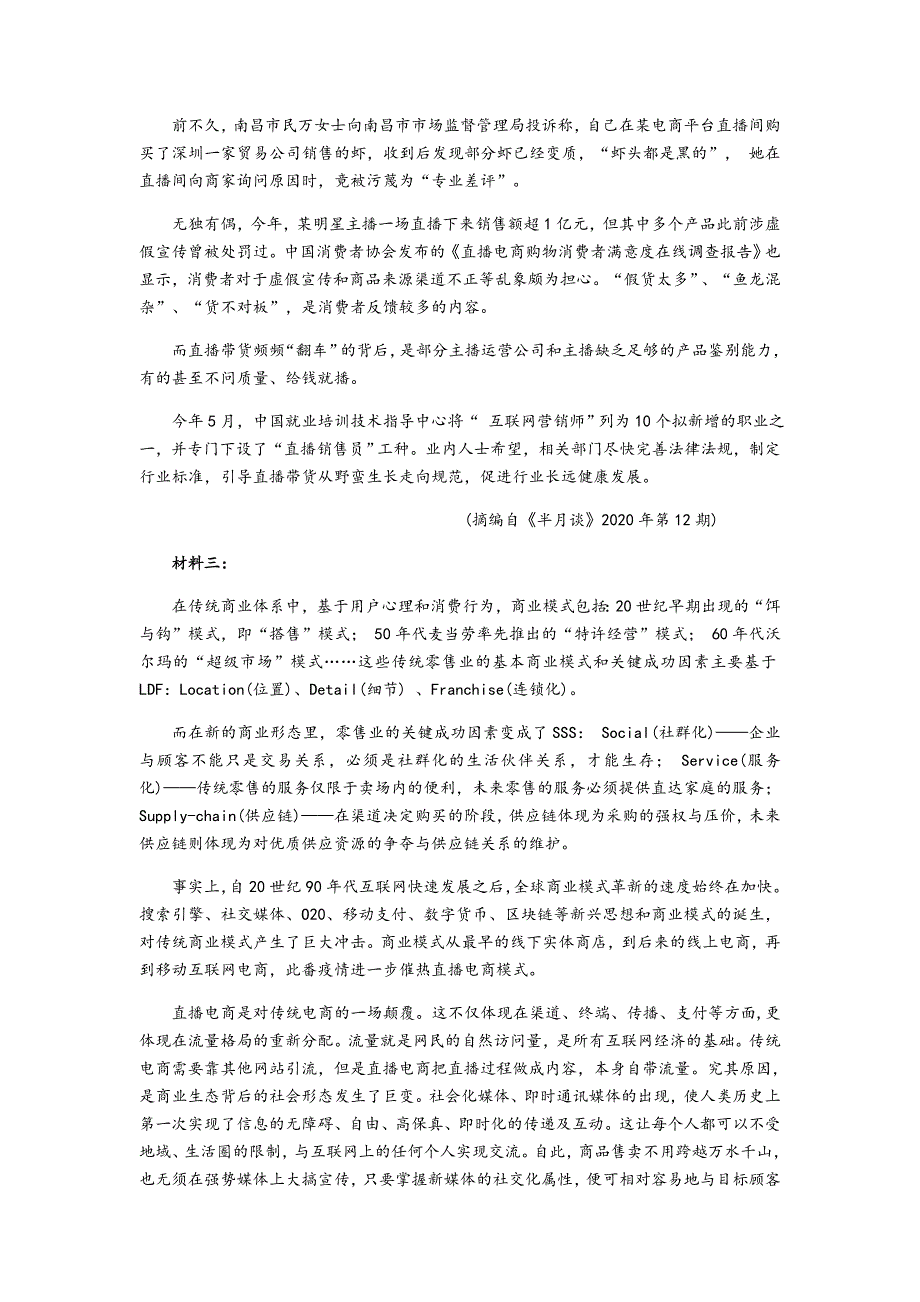 江苏省南通市通州区2021届高三第一次诊断测试语文试卷 Word版含答案_第2页