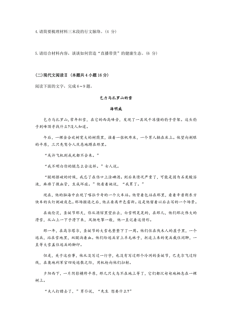 江苏省南通市通州区2021届高三第一次诊断测试语文试卷 Word版含答案_第4页