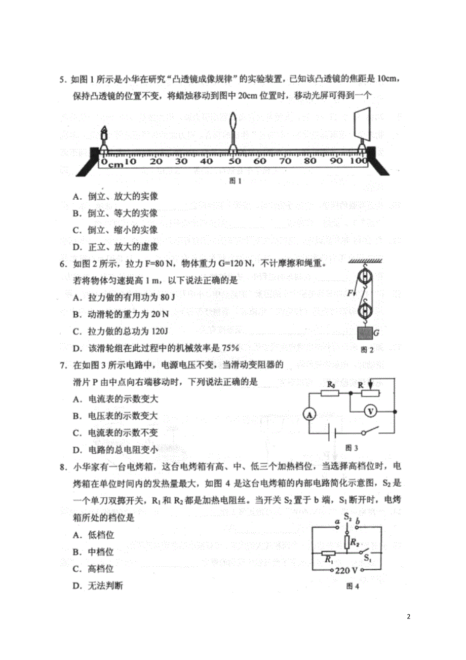 云南省昆明市官渡区2017届九年级物理第一次模拟试题扫描版20170821139.doc_第2页