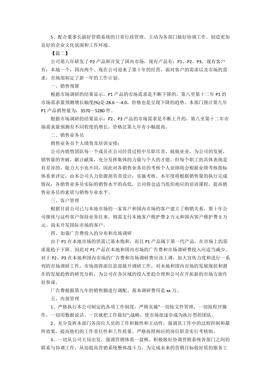 最新2020汽车车展销售计划表计划方案_第3页