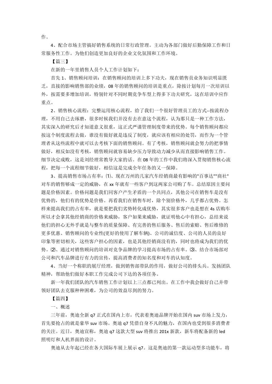 最新2020汽车车展销售计划表计划方案_第4页