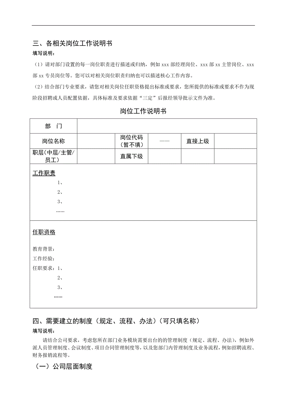 160编号xx公司各部门组织架构、岗位设置及制度建设梳理模板_第3页