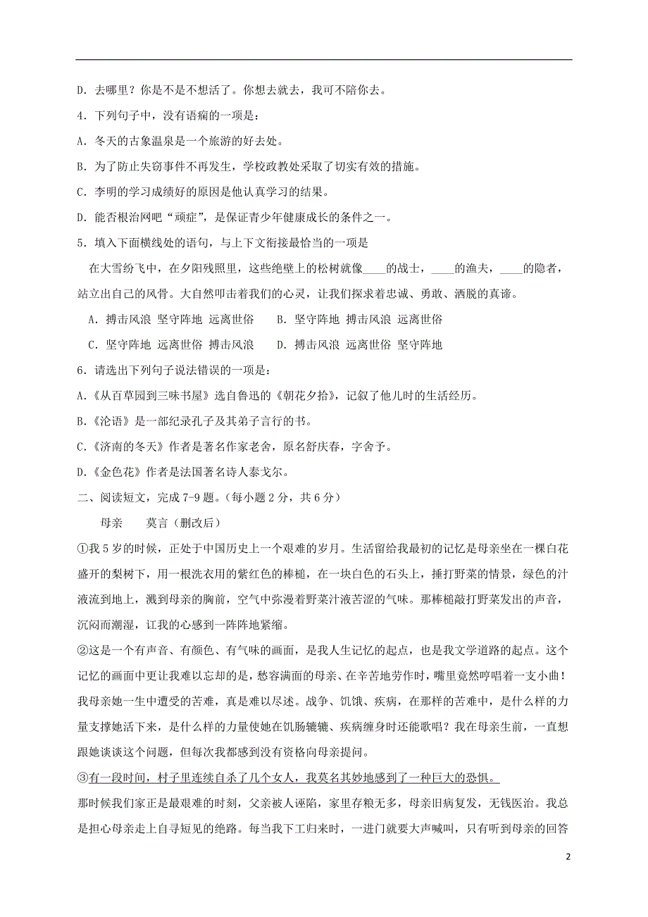 广西来宾市忻城县2017_2018学年七年级语文上学期期中教学质量调研试题新人教版20171215229.doc_第2页