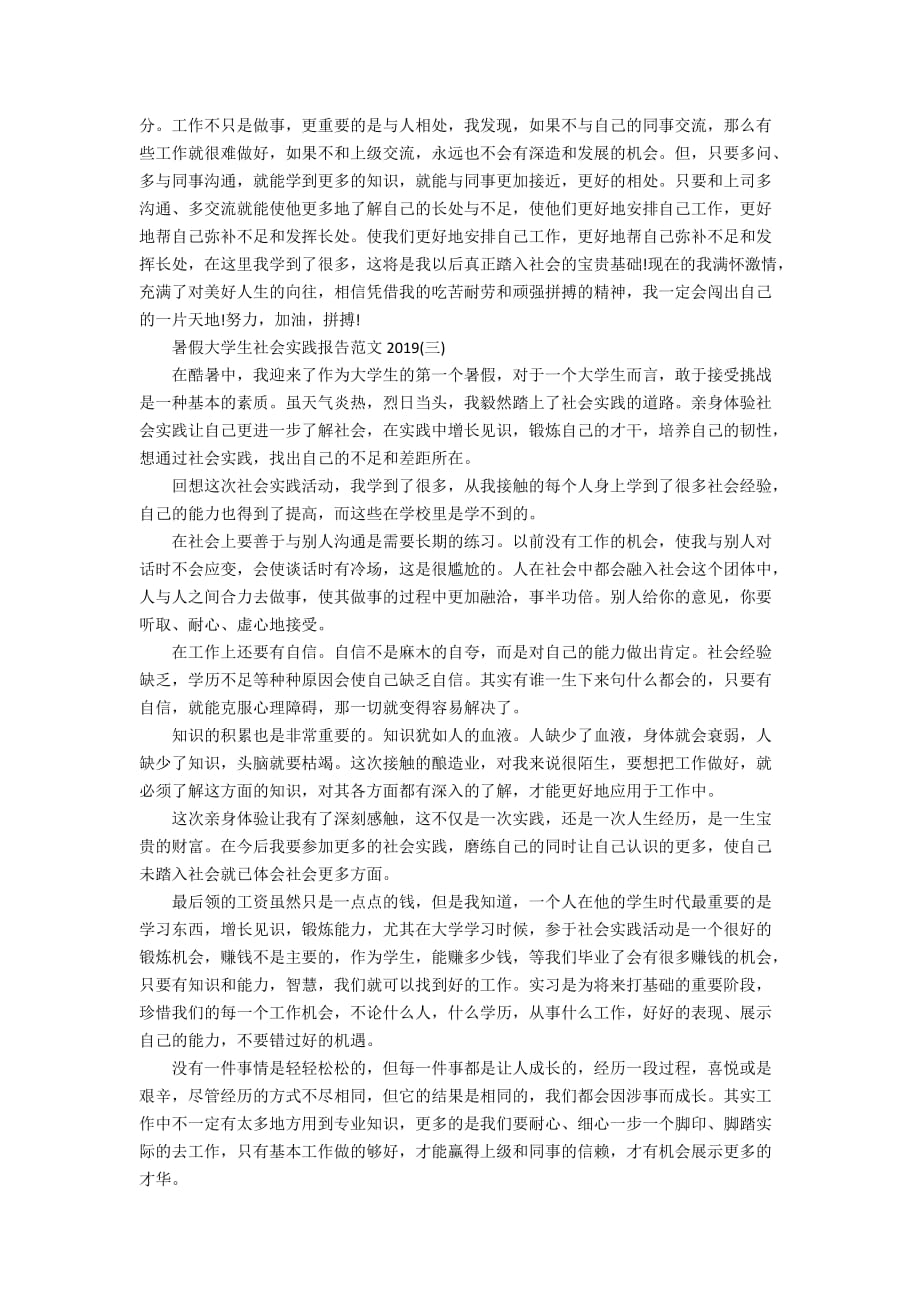 暑假大学生社会实践工作总结范文_第4页