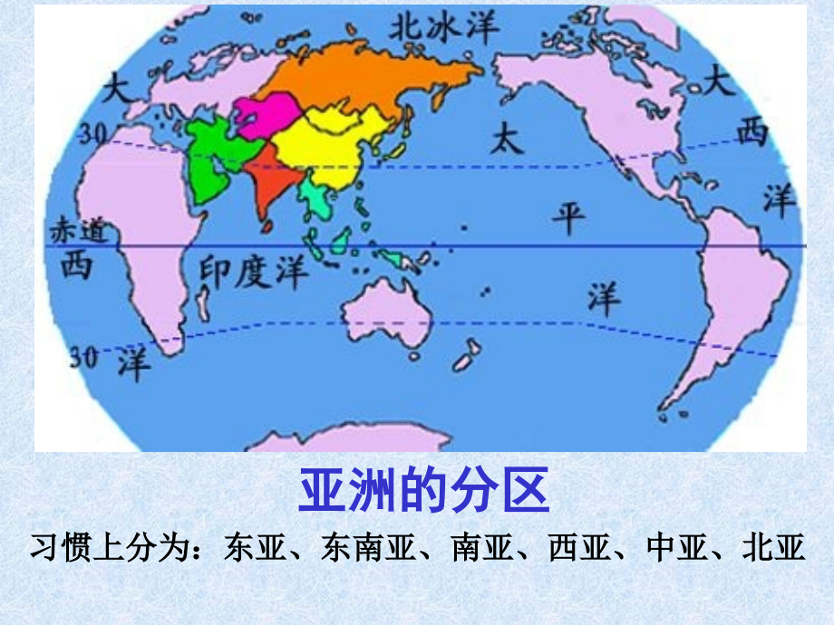 区域地理东亚和日本ppt课件_第2页