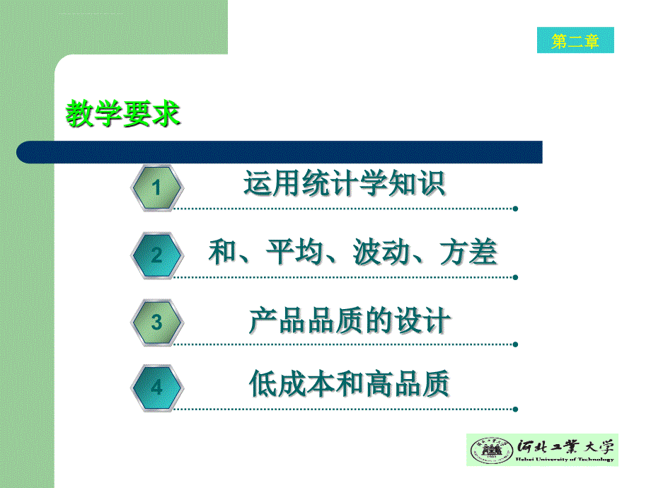 品质工学(第二章)课件_第3页