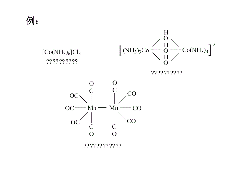 原子簇化合物课件_第3页