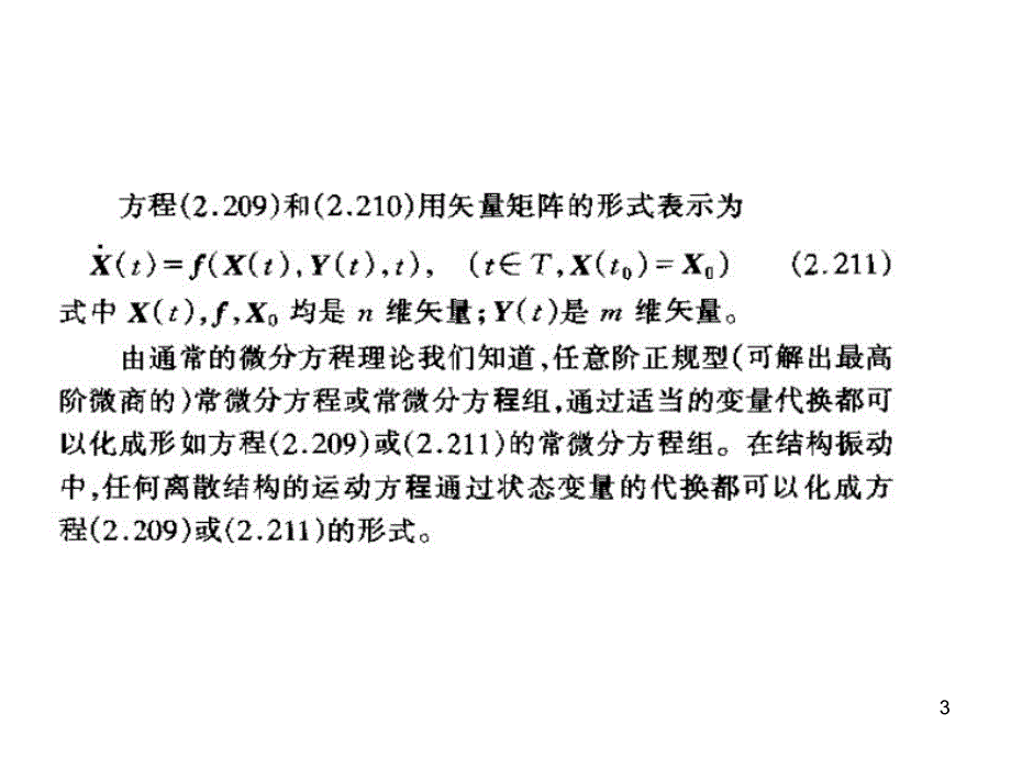 随机微分方程PPT课件_第3页