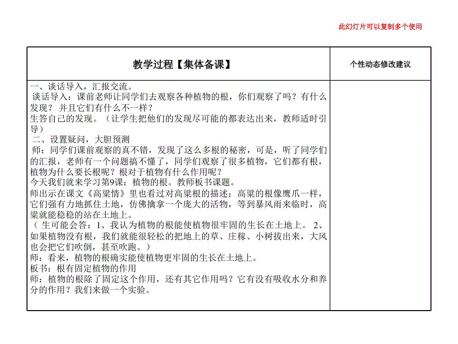 四年级科学第九课《植物的根》课件_第3页