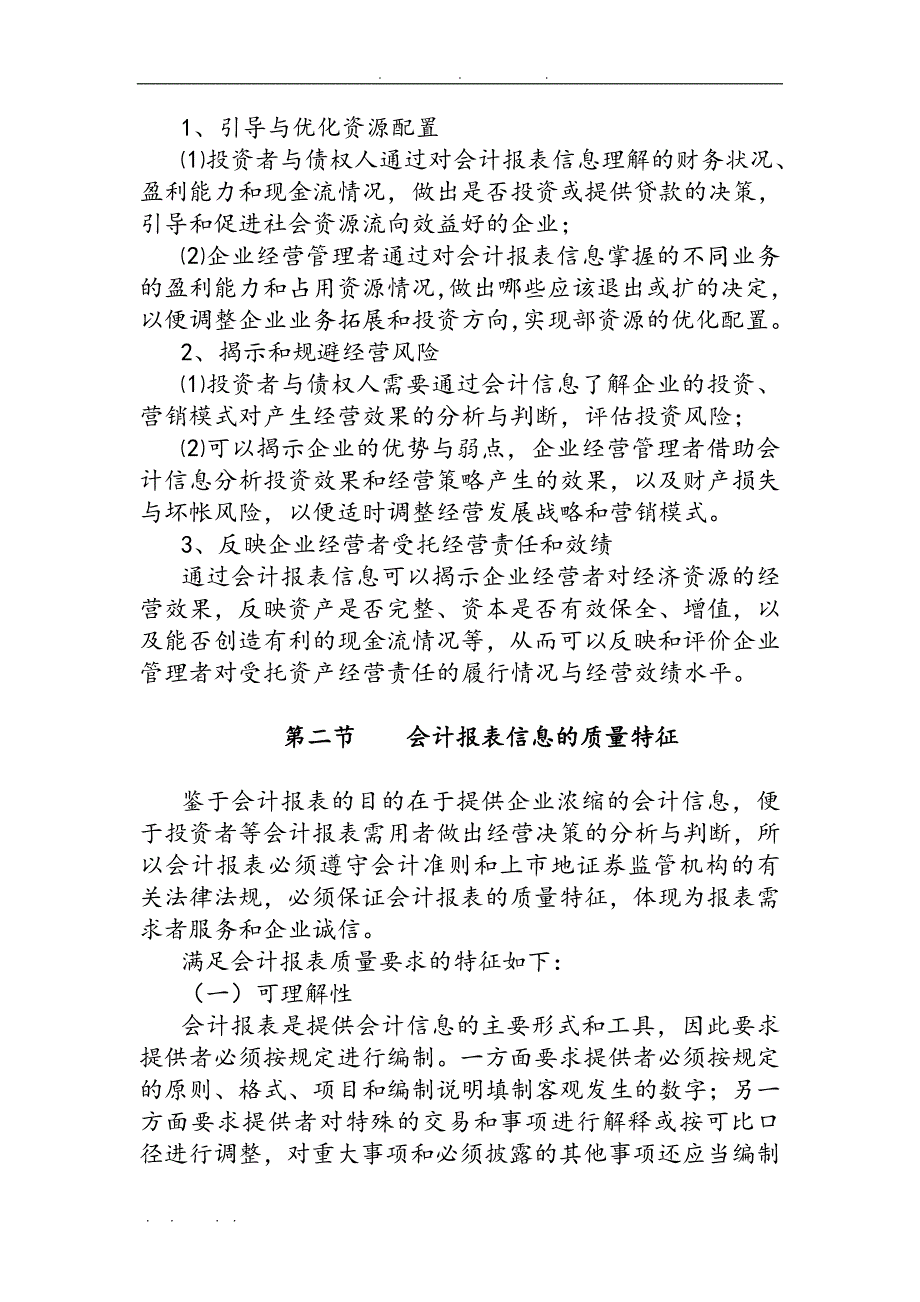 公司会计报表的阅读与信息分析报告_第3页