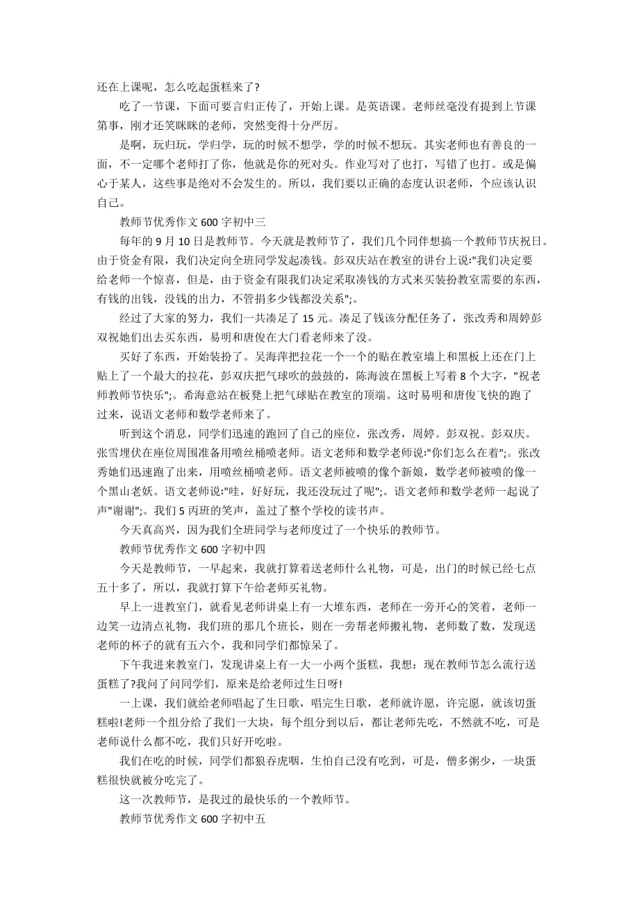 教师节优秀作文600字初中_第2页