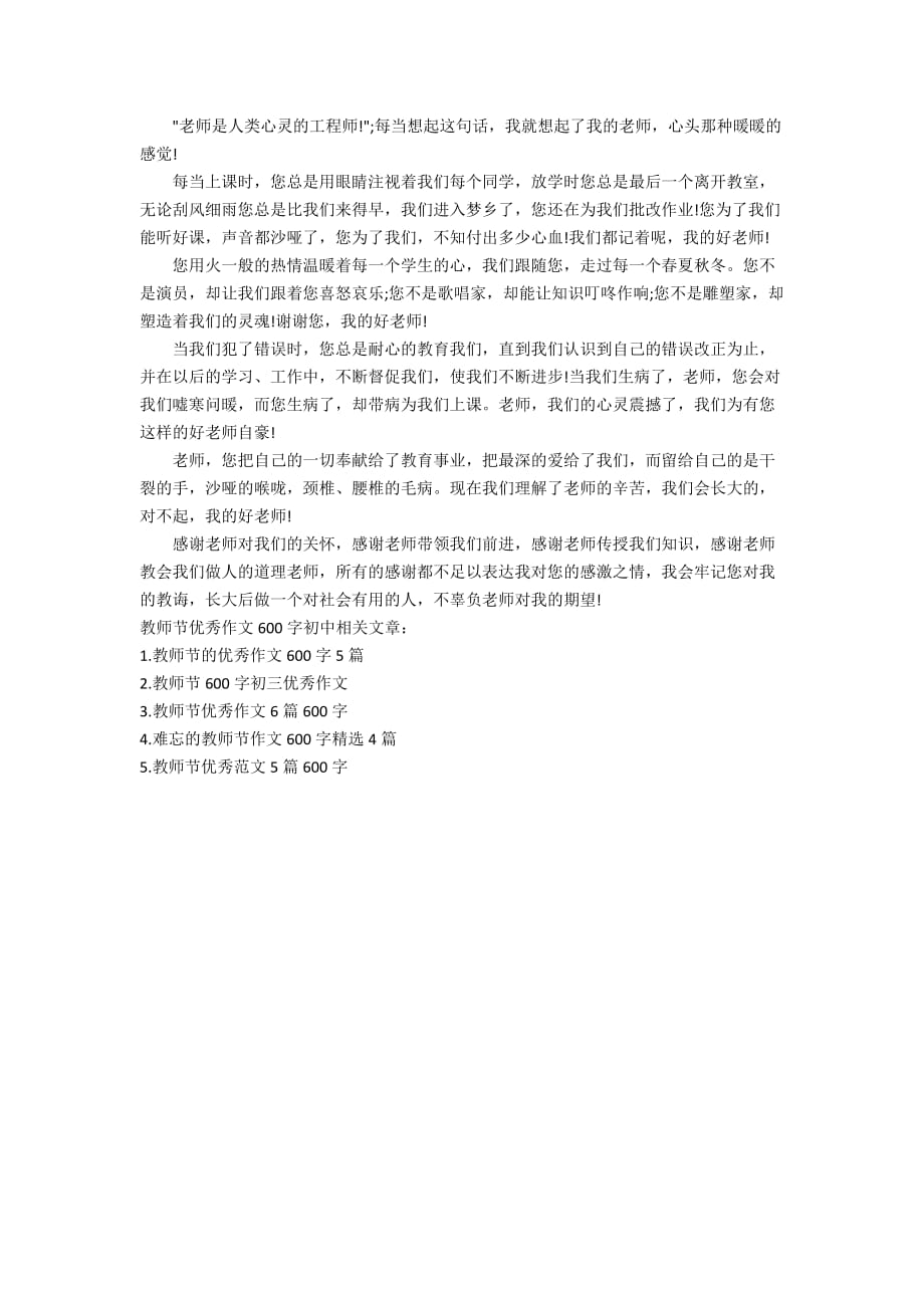 教师节优秀作文600字初中_第3页