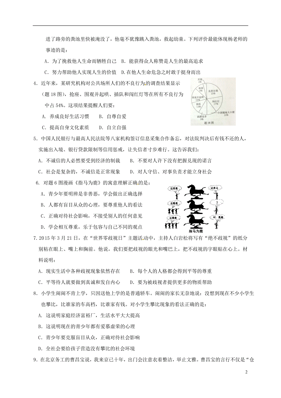 广东省肇庆市端州区2017_2018学年八年级政治上学期学业检测试题无答案新人教版20180110144.doc_第2页