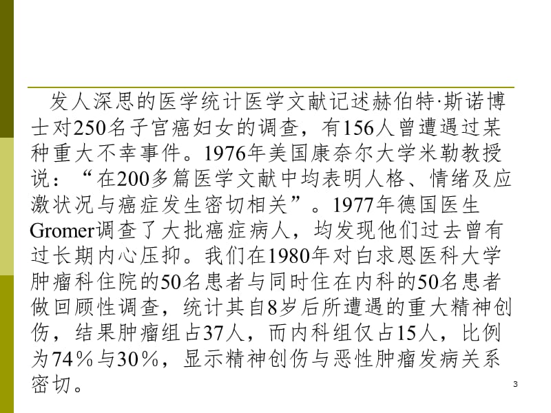 健康教育与健康促进演讲稿PPT课件_第3页