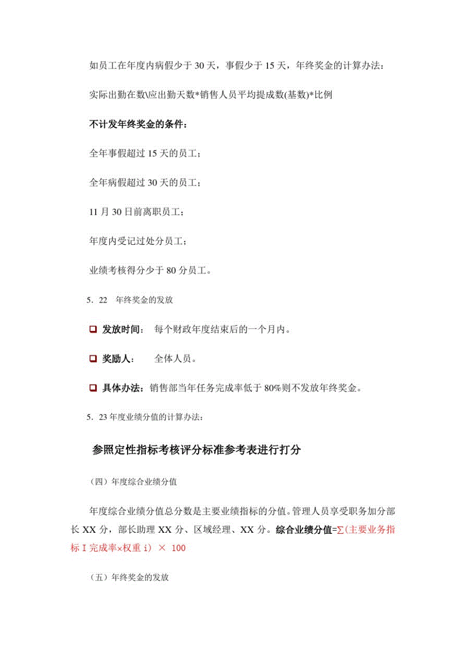 (XX制造类企业)年终奖金发放办法模板_第2页