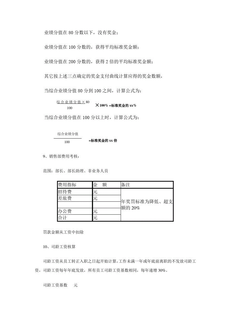 (XX制造类企业)年终奖金发放办法模板_第3页