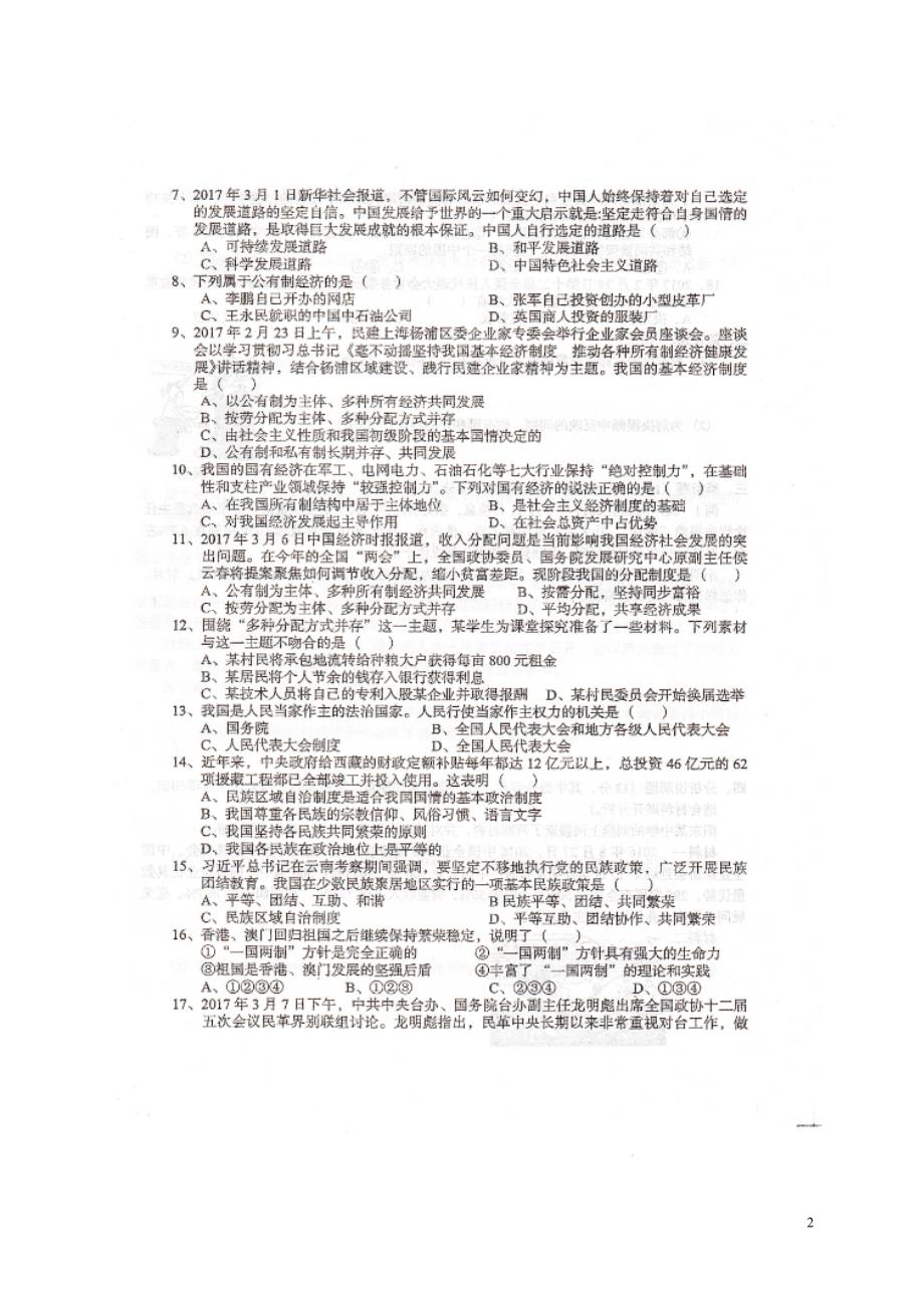 广东省那龙镇2017_2018学年九年级政治上学期阶检试题一扫描版新人教版20180118180.doc_第2页