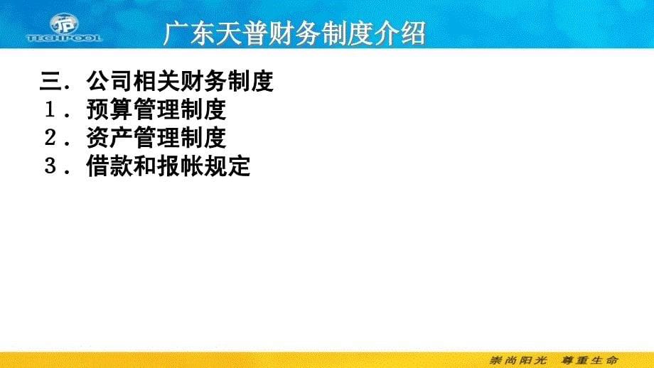 {财务管理制度}财务制度及报帐票据规范_第5页