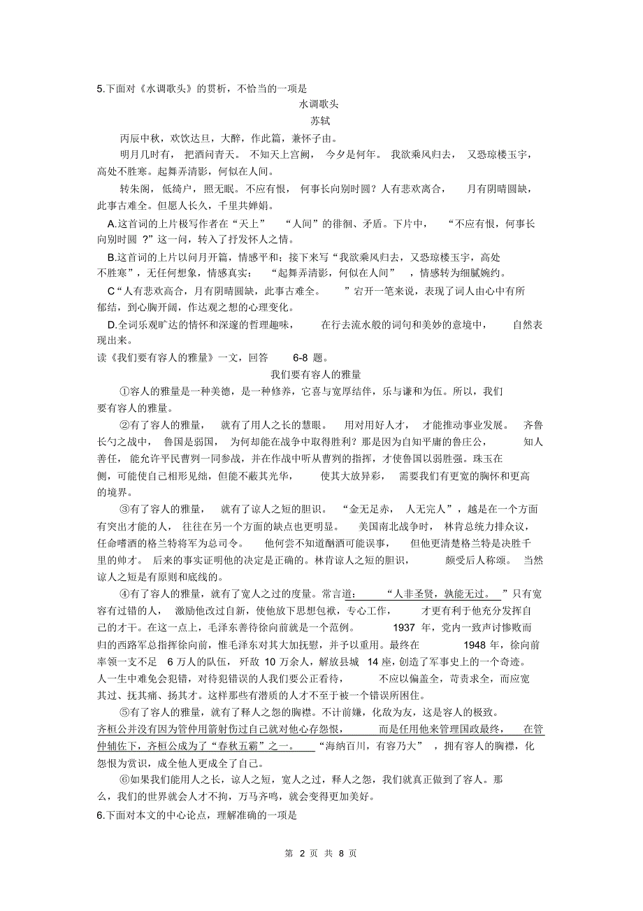 2019-2020学年第一学期天津市南开区九年级上语文期中考试试题(word版,含答案)_第2页