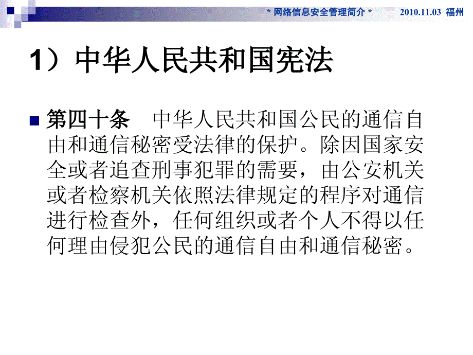 {合同法律法规}网络信息安全相关法规规_第2页