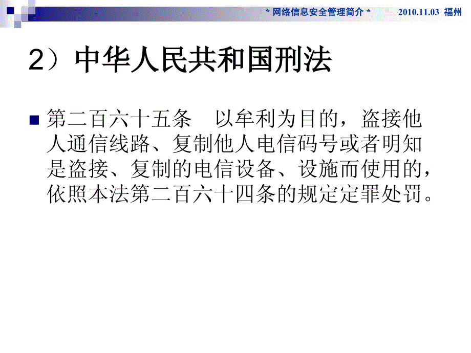 {合同法律法规}网络信息安全相关法规规_第4页