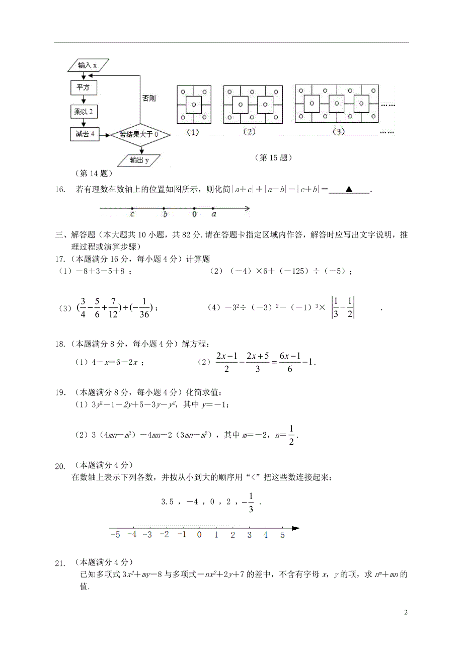 江苏省盐城市盐都区2017_2018学年七年级数学上学期期中联考试题20171127135.doc_第2页