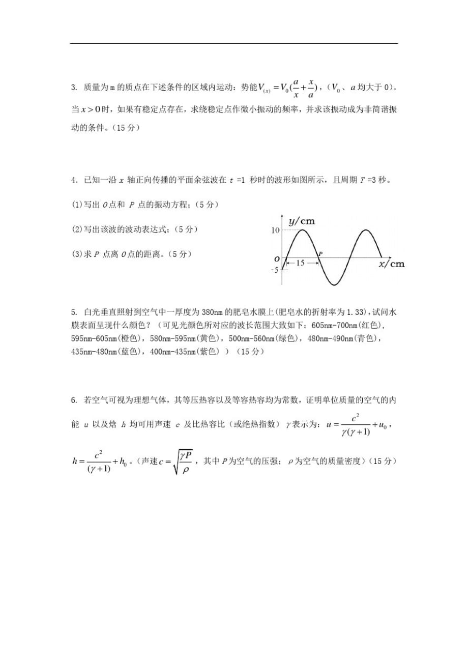 2011年云南昆明理工大学普通物理考研真题A卷_第2页