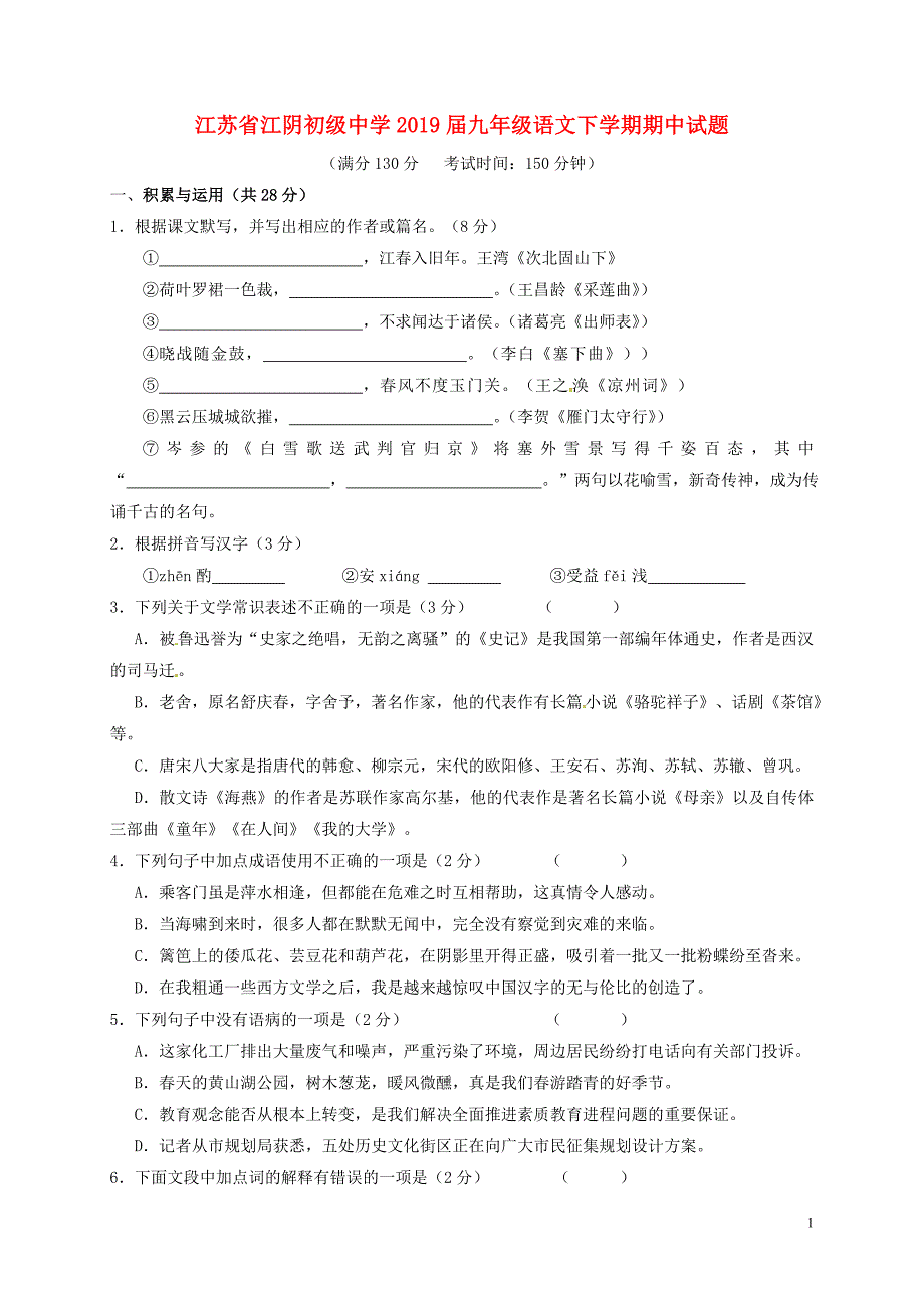 江苏省江阴初级中学2019届九年级语文下学期期中试题20180607516.doc_第1页