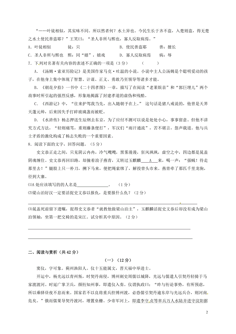 江苏省江阴初级中学2019届九年级语文下学期期中试题20180607516.doc_第2页