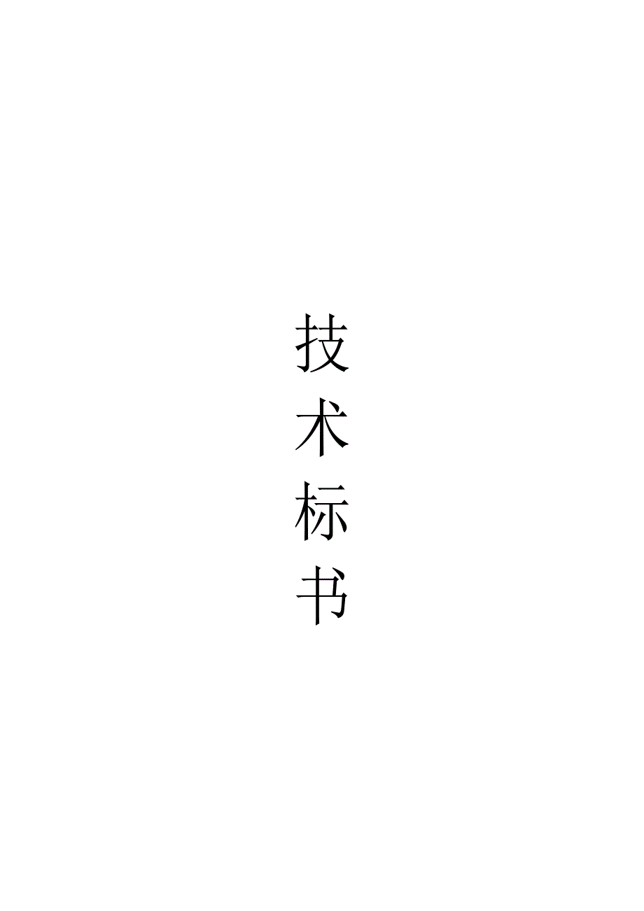 城市污水管网改造工程施工组织设计-_第1页