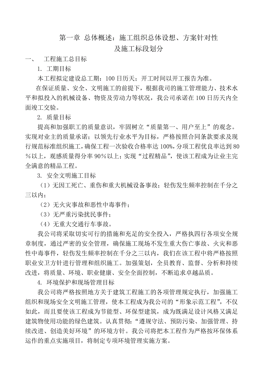 城市污水管网改造工程施工组织设计-_第2页