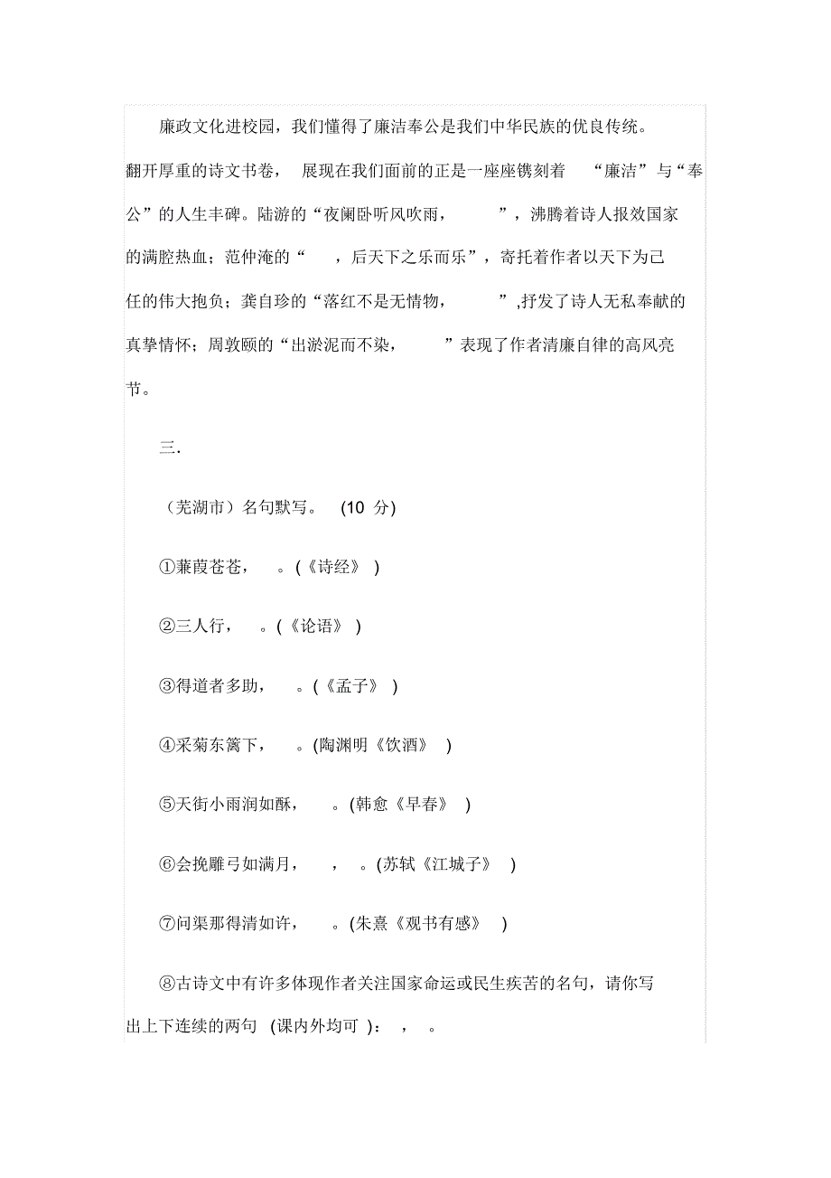 2017年中考古诗文默写题荟萃_第2页