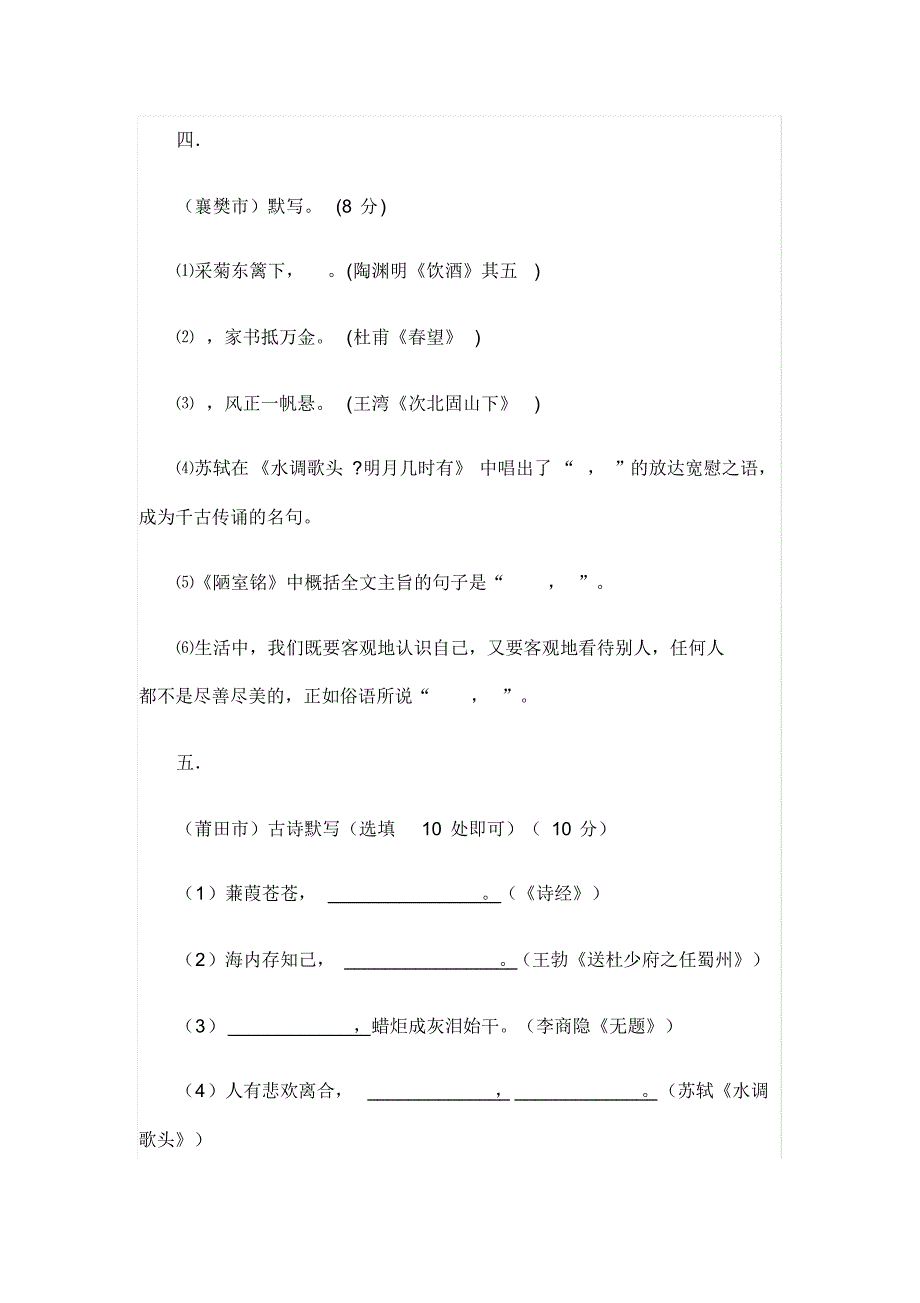 2017年中考古诗文默写题荟萃_第3页