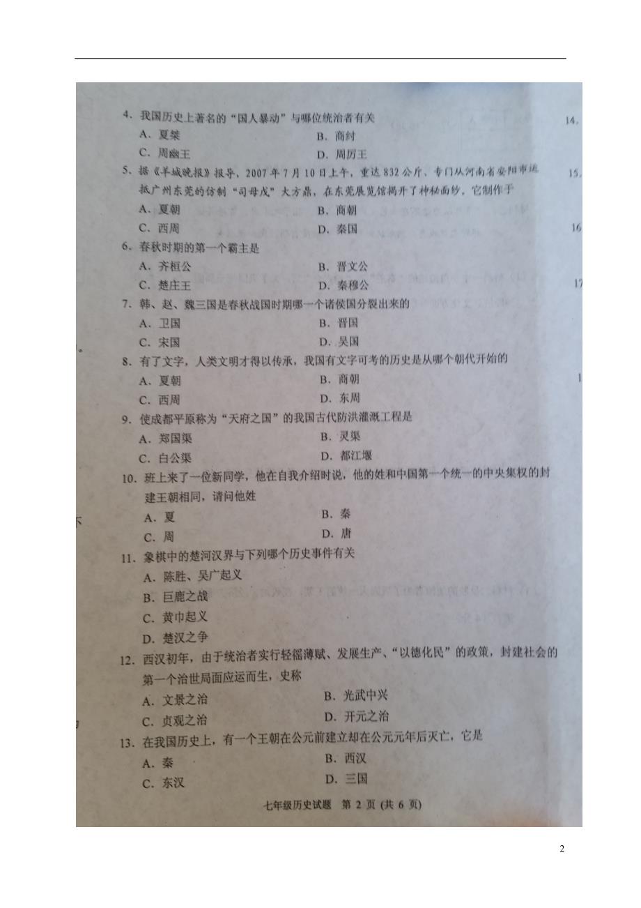 河北省保定市涞水县2016_2017学年七年级历史上学期期末考试试题扫描版20170120375.doc_第2页