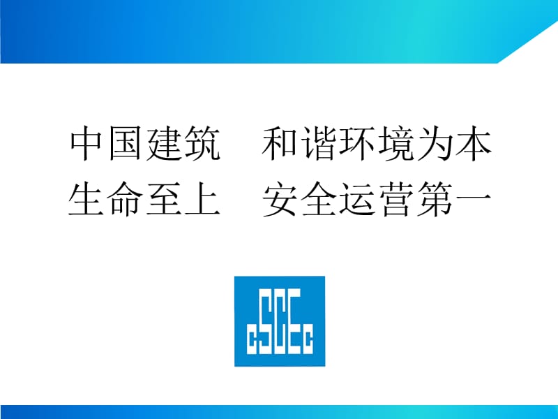 建筑施工新员工安全教育培训-_第2页