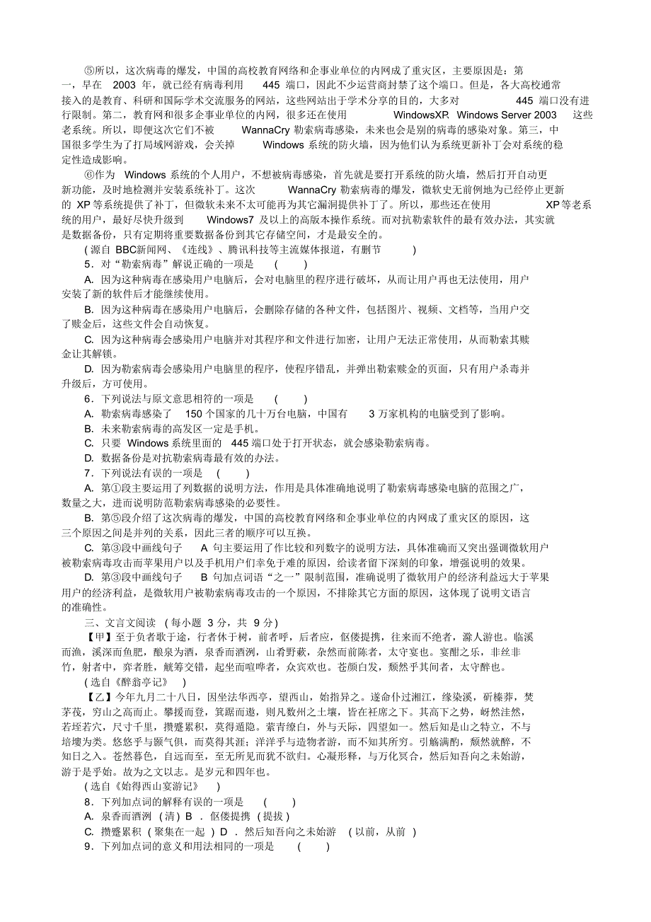 2019年九年级语文上册第三单元综合测试卷新人教版_第2页