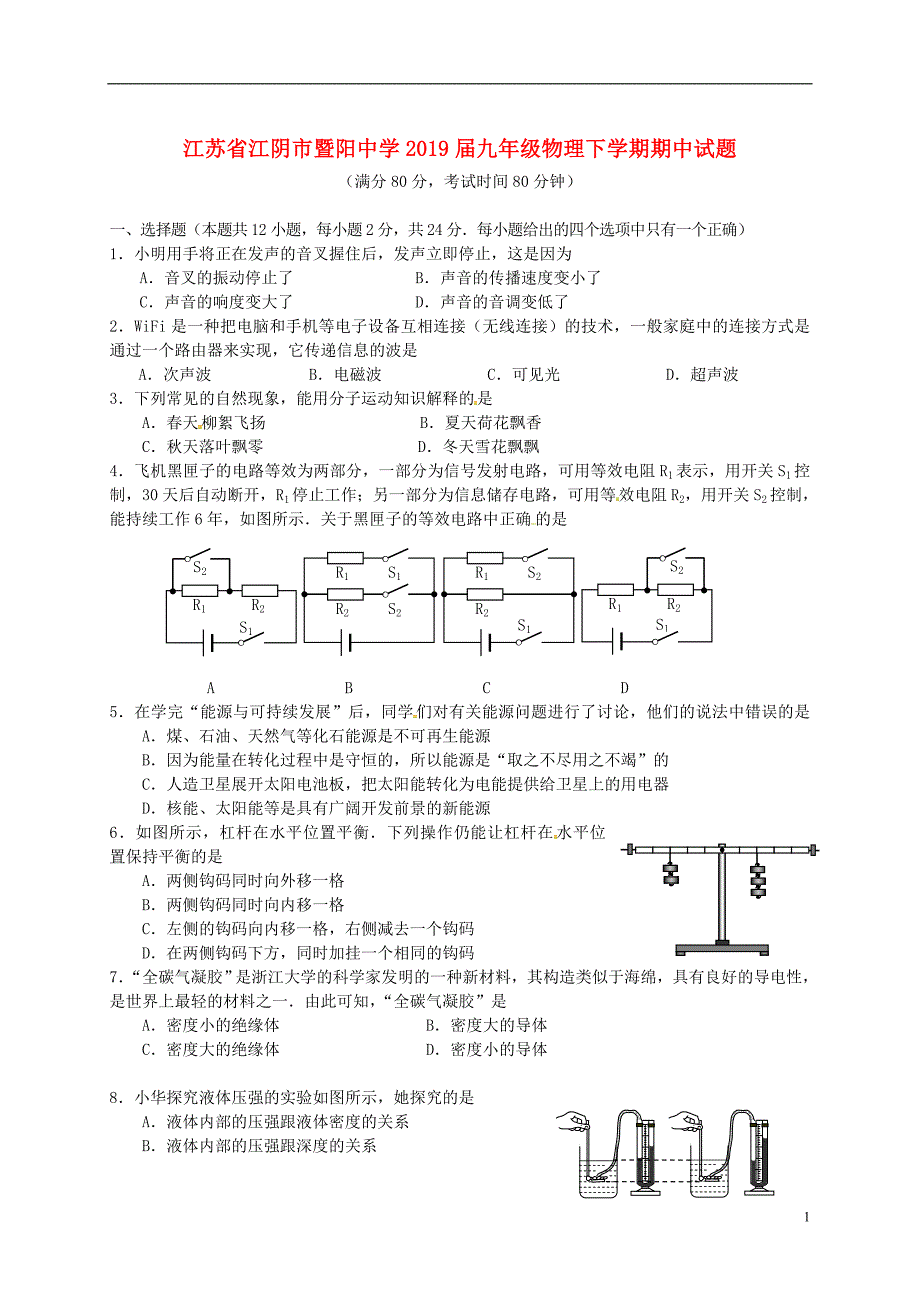 江苏省江阴市暨阳中学2019届九年级物理下学期期中试题20180607534.doc_第1页