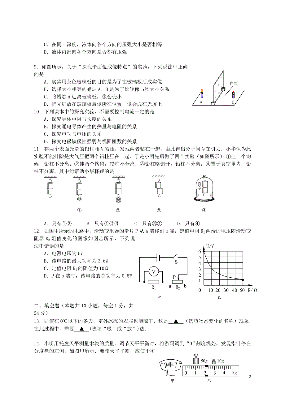 江苏省江阴市暨阳中学2019届九年级物理下学期期中试题20180607534.doc_第2页